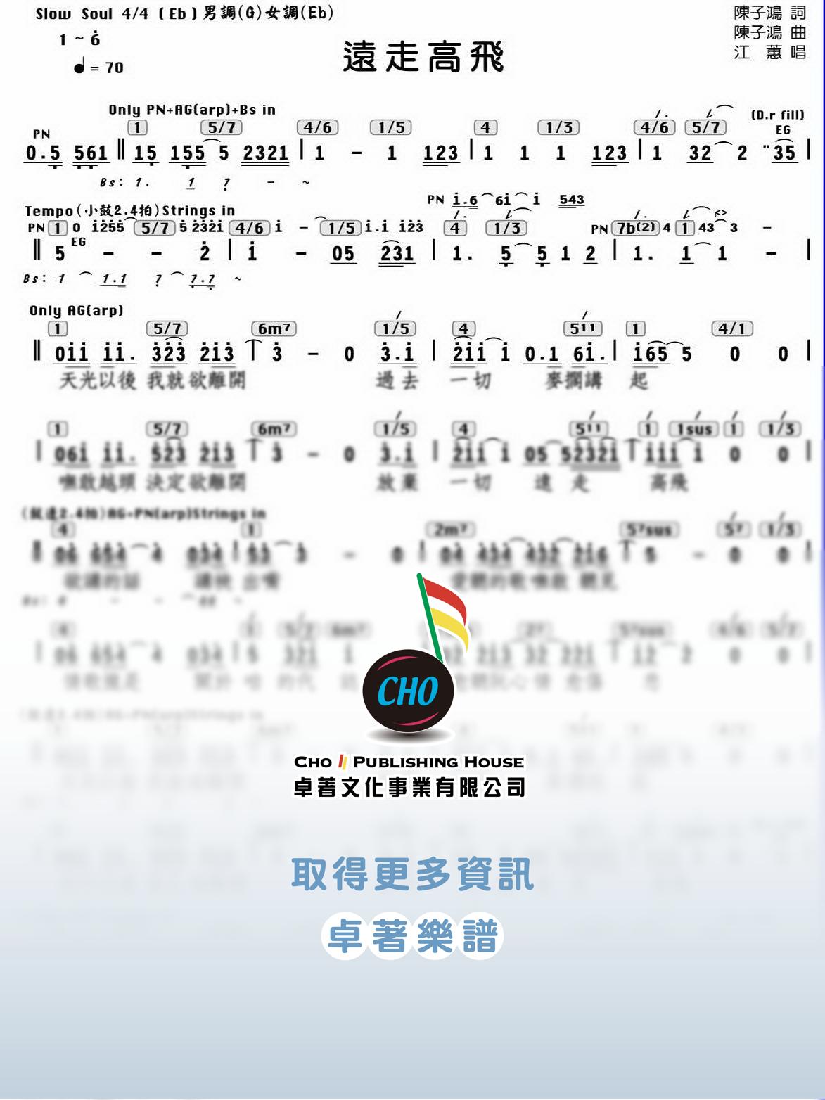 遠走高飛